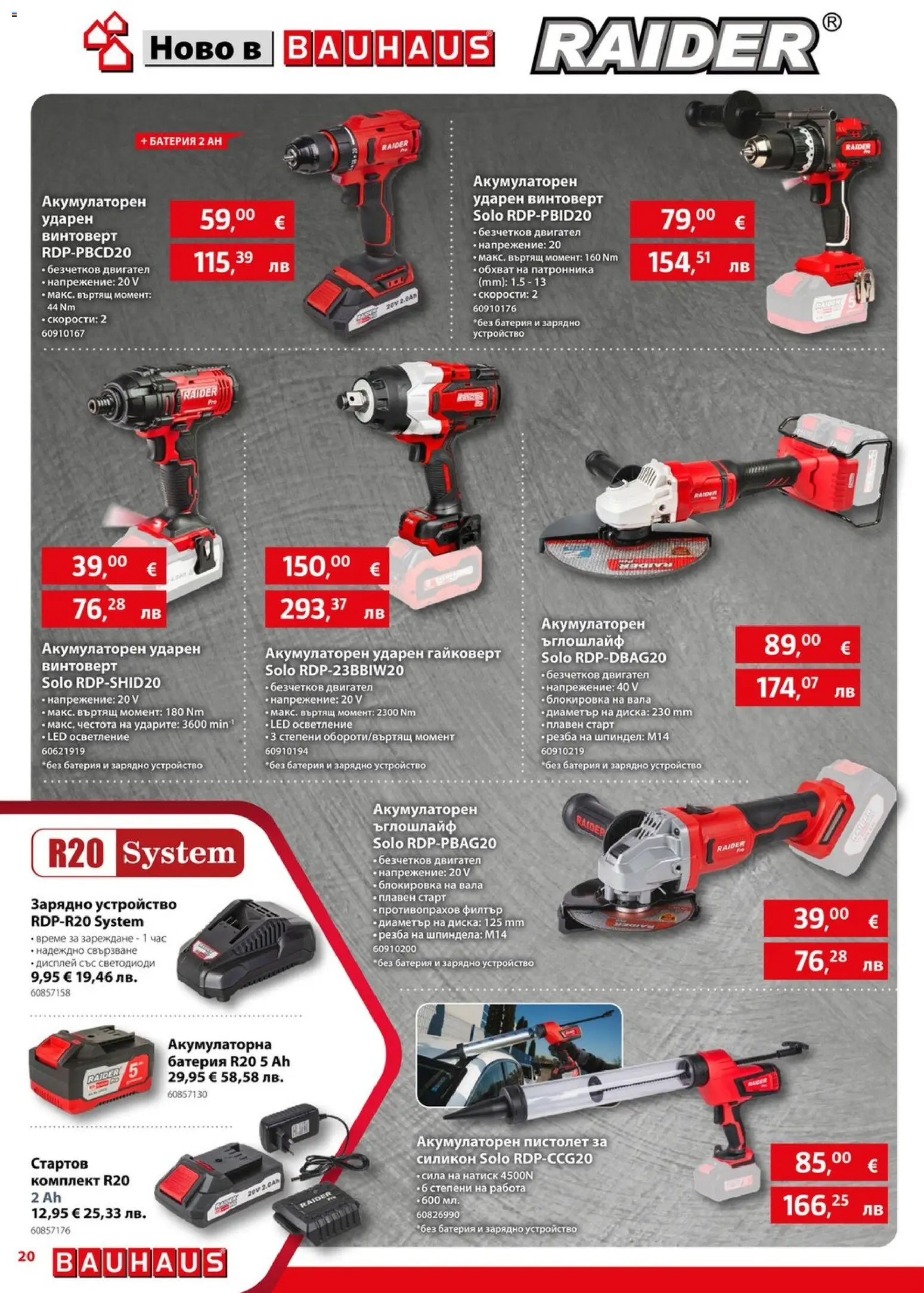 {H1} | Страница: 20 | Продукти: Филтър, Винтоверт, Ъглошлайф, Батерия