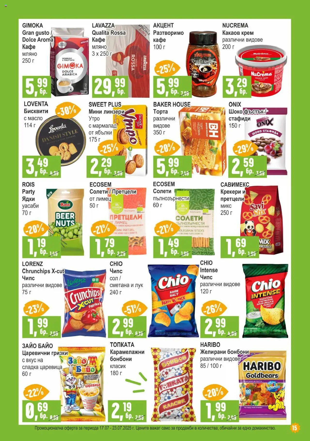  | Страница: 15 | Продукти: Крем, Бонбони, Торта, Бисквити