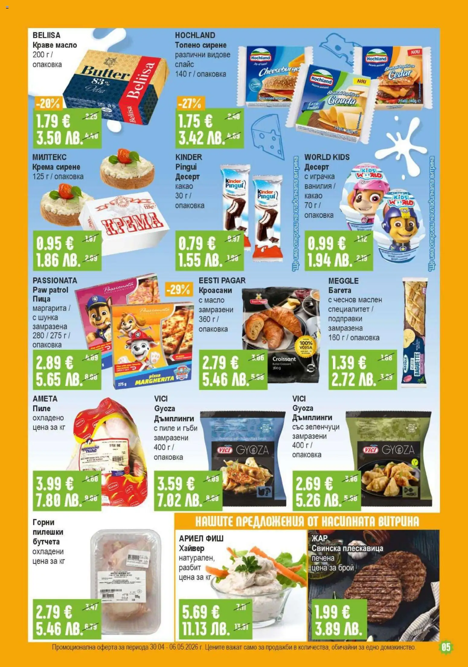 {H1} | Страница: 5 | Продукти: Шунка, Пица, Краве, Гъби