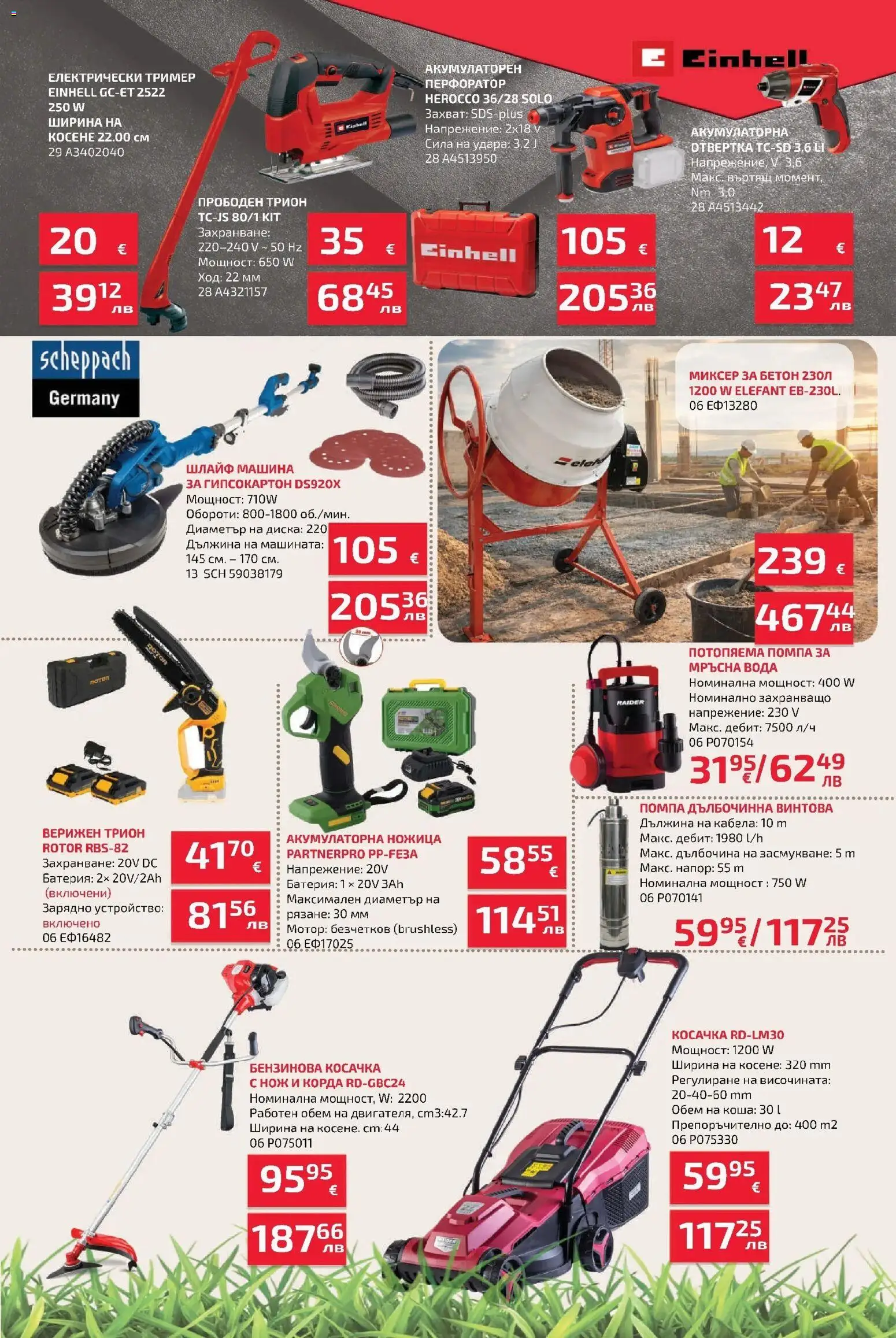 {H1} | Страница: 6 | Продукти: Корда, Вода, Cottage cheese, Тример