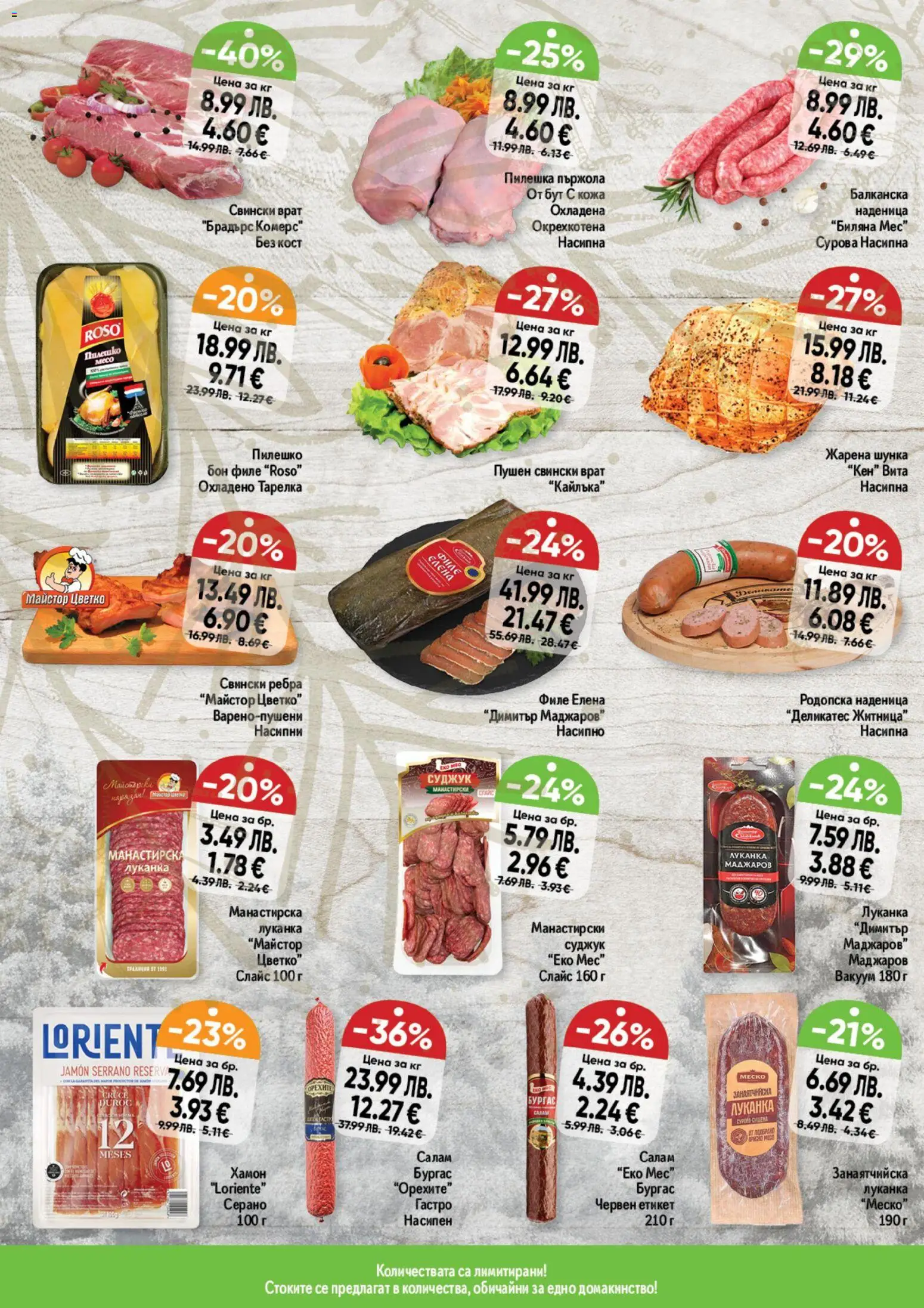 {H1} | Страница: 2 | Продукти: Шунка, Tortilla lap, Кен, Суджук