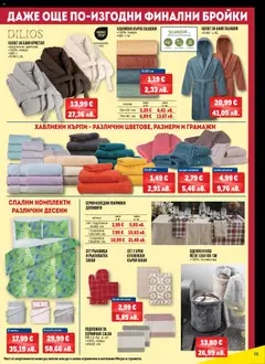 Преглед на METRO брошура - Нехранителни стоки - Офертите са валидни от 02.01.2026 | Страница: 15 | Продукти: Darált marhahús, Памук, Одеяло, Баня