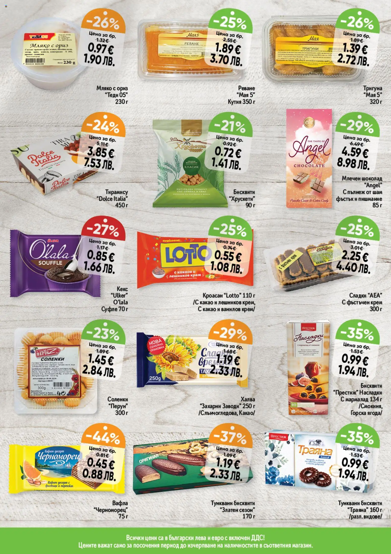 {H1} | Страница: 5 | Продукти: Ориз, Мляко, Вафла, Кутия