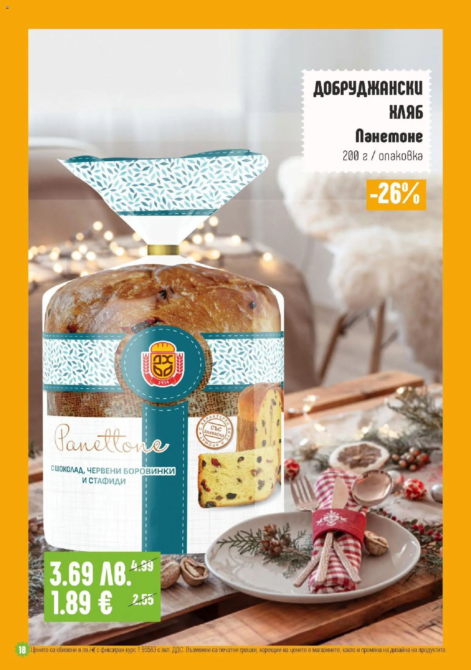 {H1} | Страница: 18 | Продукти: Хляб, Стафиди, Боровинки