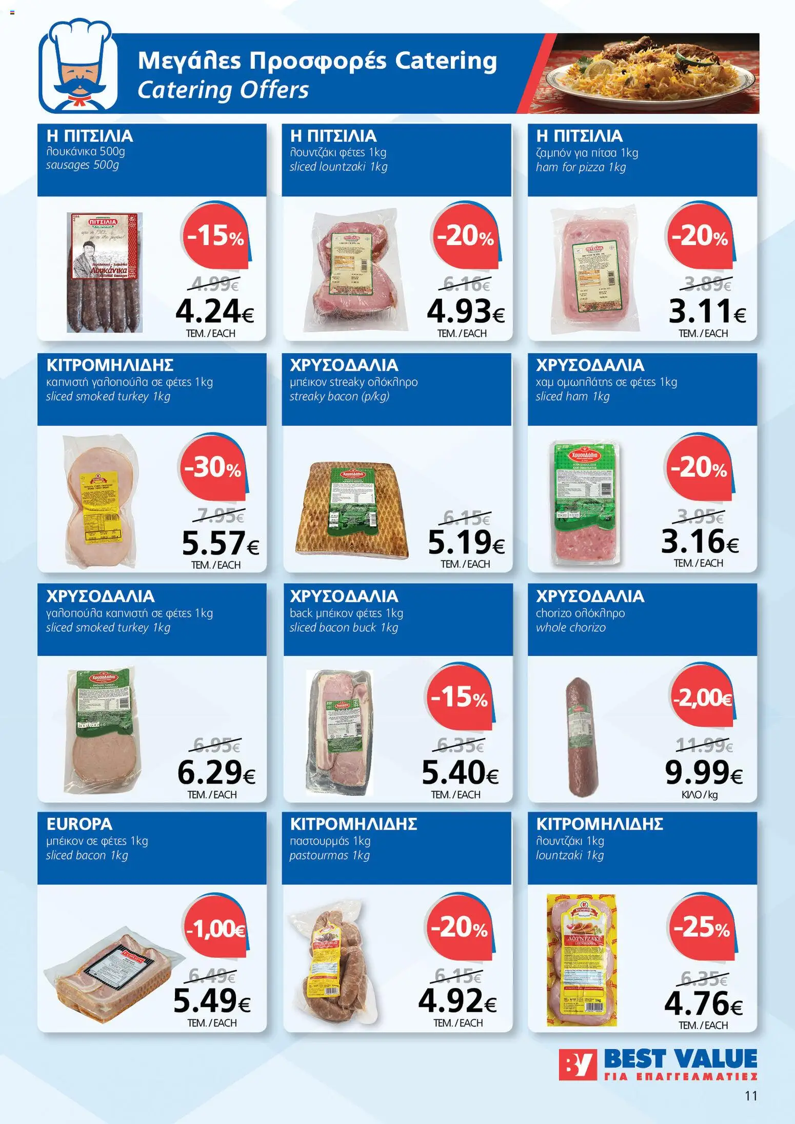 BEST VALUE  – σε ισχύ από 15.04.2026 | Σελίδα: 11