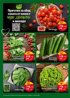 Преглед на Чери домати, 500 г - Офертите са валидни от 20.11.2025 | Страница: 10