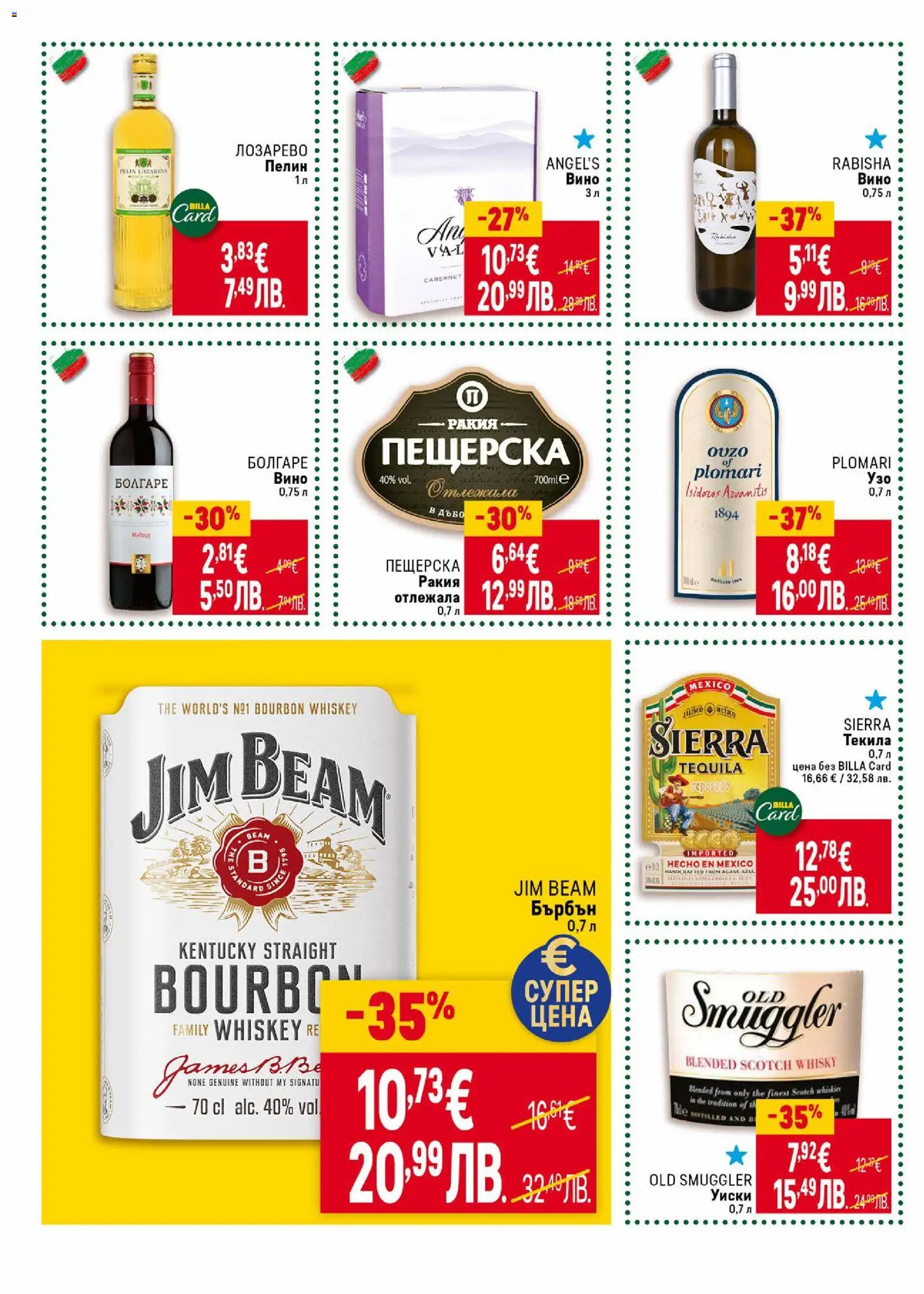 {H1} | Страница: 32 | Продукти: Вино, Текила, Узо, Ракия