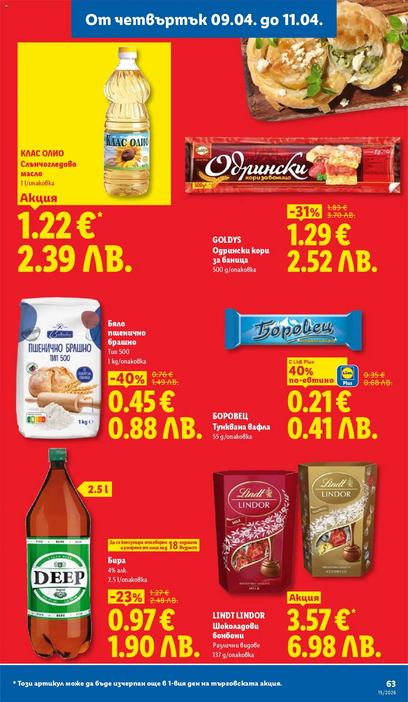 {H1} | Страница: 63 | Продукти: Масло, Plateau repas, Баница, Тунквана вафла