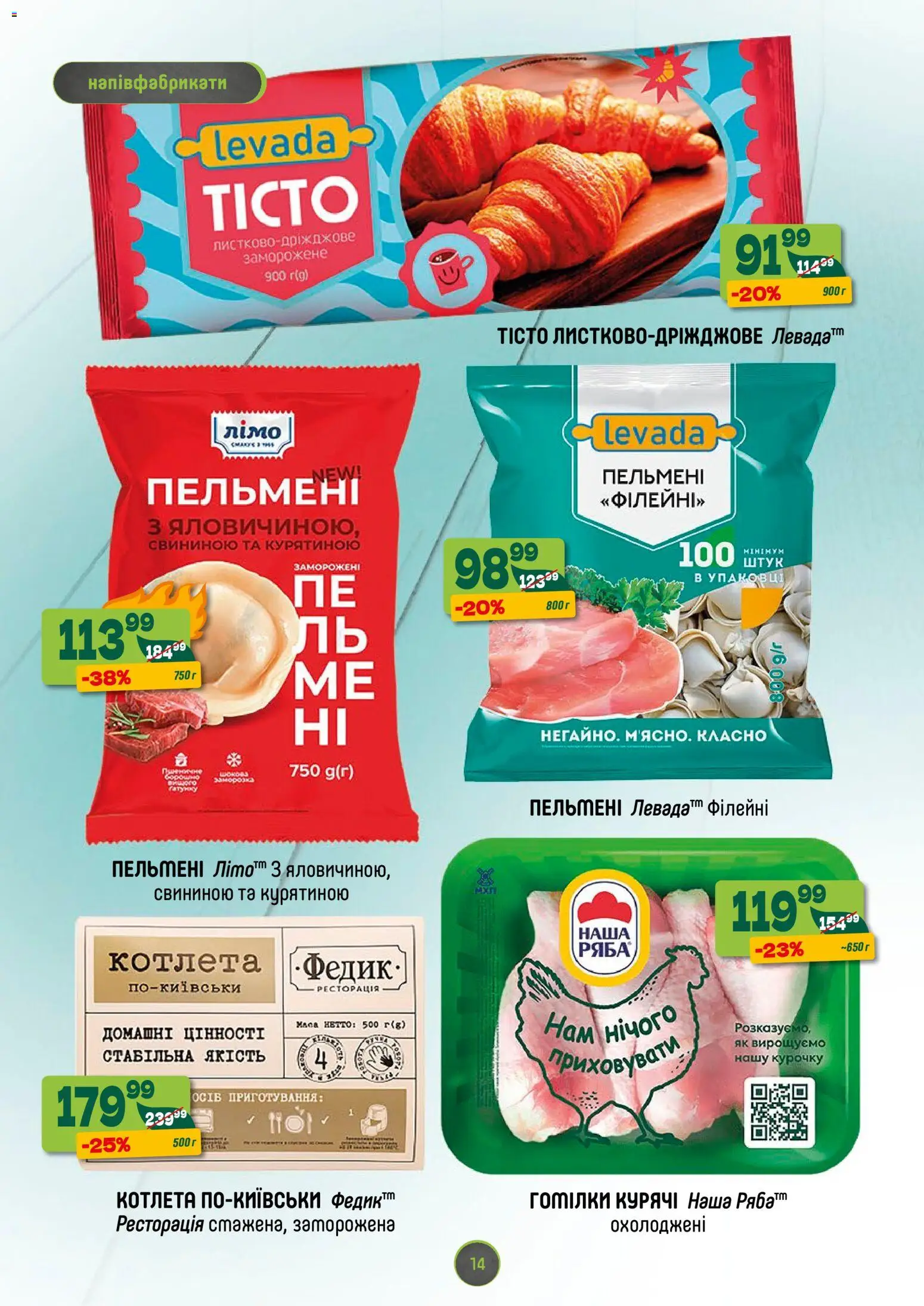 Близенько Kаталог - дійснийкції з 03.11.2025 | Сторінка: 14 | Товари: Напівфабрикати, Пельмені