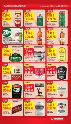 Преглед на Бира HEINEKEN, кен, различни видове, 500 мл - Офертите са валидни от 14.04.2026 | Страница: 25