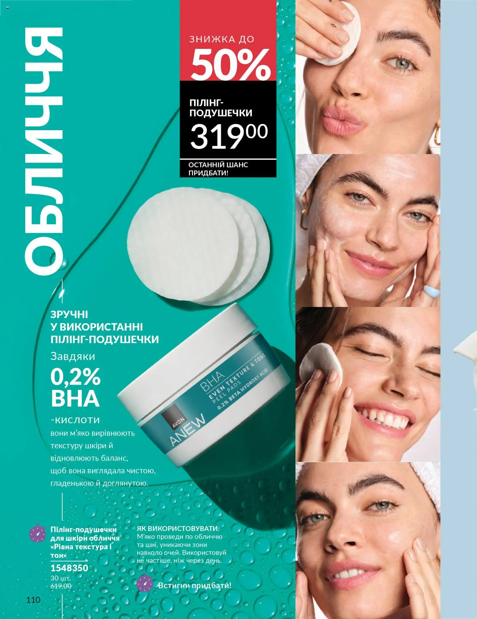 AVON Kаталог - дійснийкції з 01.02.2026 | Сторінка: 126 | Товари: Ніж