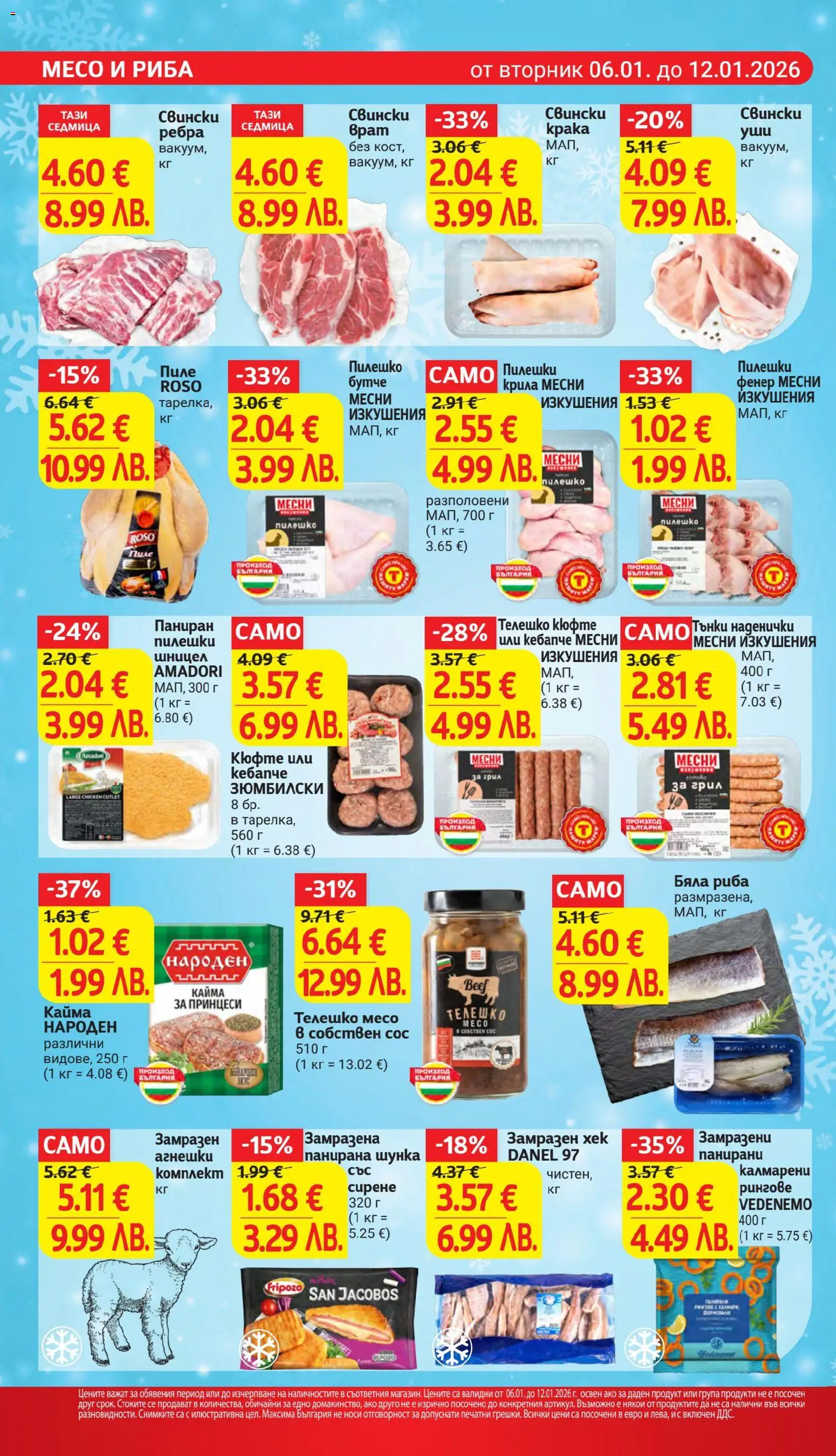 {H1} | Страница: 10 | Продукти: Шунка, Сирене, Грил, Tortilla lap