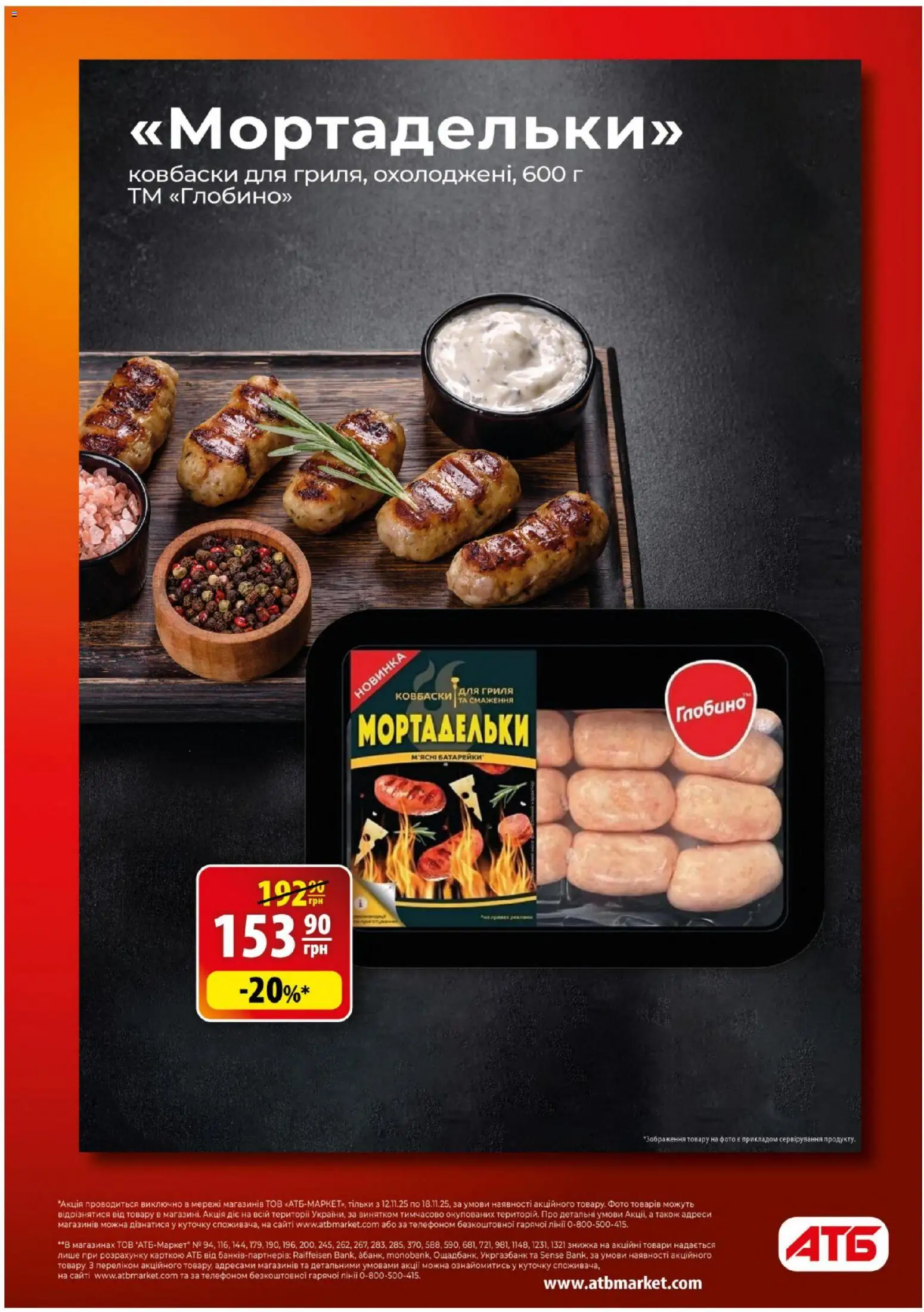 АТБ Kаталог - дійснийкції з 12.11.2025 | Сторінка: 3