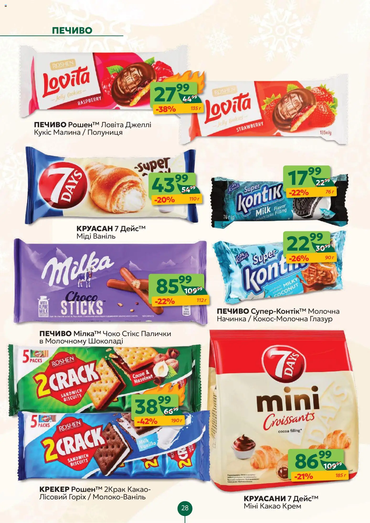 Близенько Kаталог - дійснийкції з 12.01.2026 | Сторінка: 28 | Товари: Полуниця, Печиво, Малина, Палички