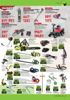 Преглед на GS Stroimarket брошура - Офертите са валидни от 02.03.2026 | Страница: 21 | Продукти: Корда, Косачка, Батерии, Зарядно
