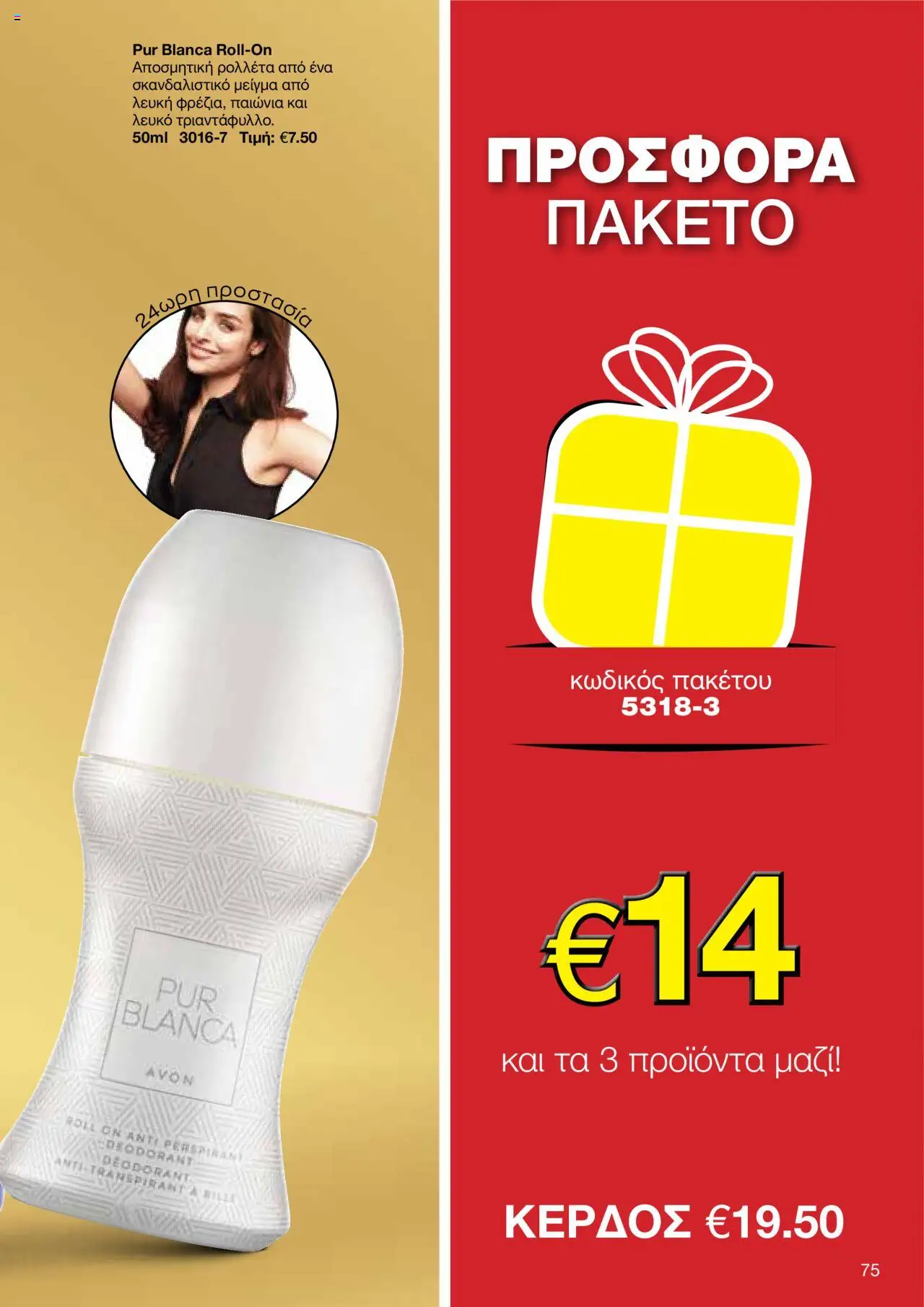 - σε ισχύ από 25.08.2025 | Σελίδα: 73