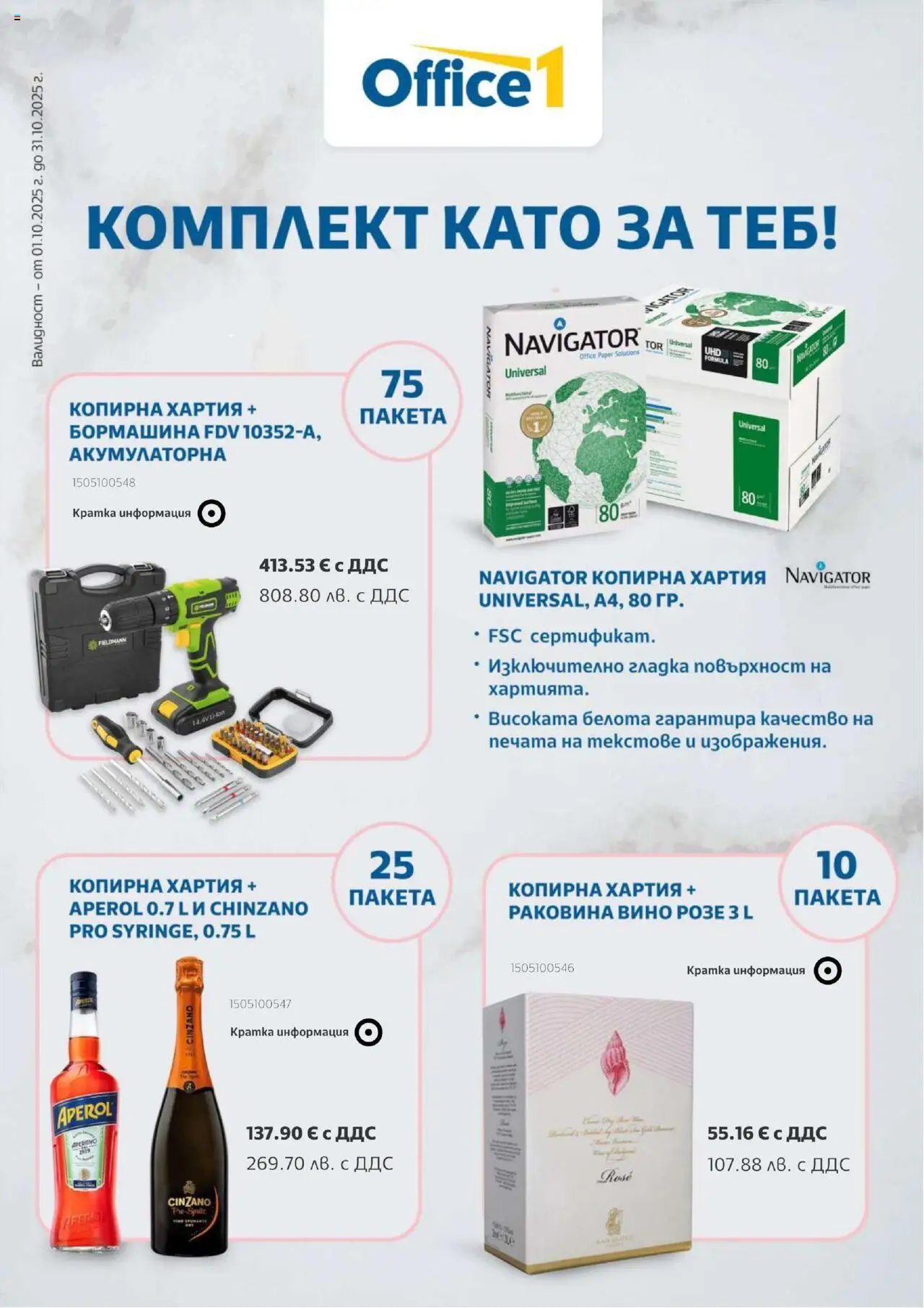 {H1} | Страница: 1 | Продукти: Вино, Хартия