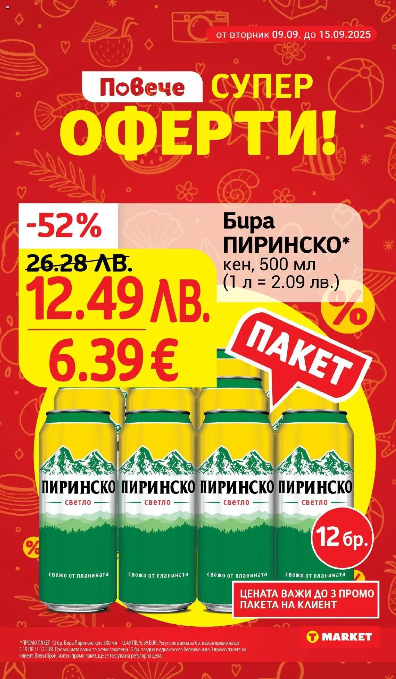  | Страница: 11 | Продукти: Бира