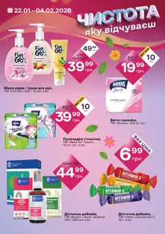 Червоний маркет акції дійснийкції з 22.01.2026 | Сторінка: 4