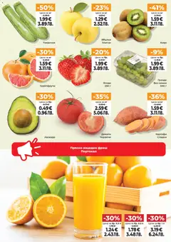 Преглед на Дар Cедмична брошура - Офертите са валидни от 26.03.2026 | Страница: 15