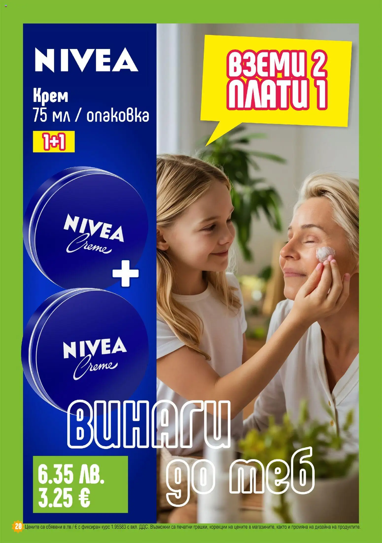 {H1} | Страница: 20 | Продукти: Крем