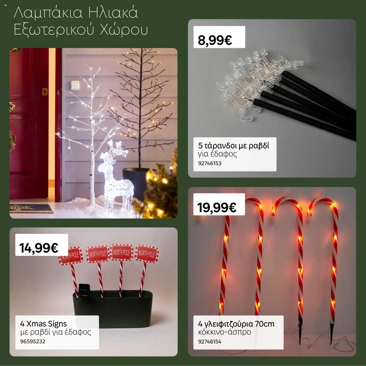 Leroy Merlin - Κατάλογος Χριστουγέννων 2025 – σε ισχύ από 24.10.2025 | Σελίδα: 46