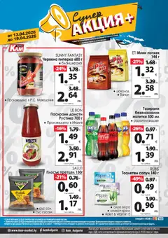 Преглед на KAM market брошура - Специално за теб - Офертите са валидни от 13.04.2026 | Страница: 2