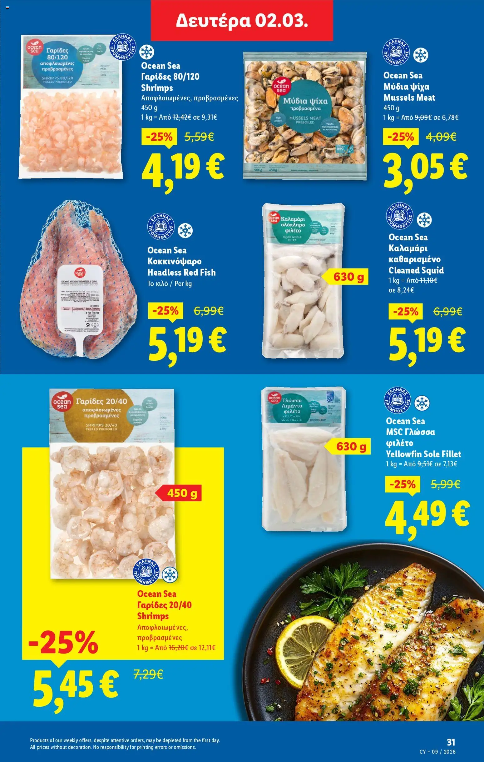 Lidl - Φυλλάδιο – σε ισχύ από 26.02.2026 | Σελίδα: 31