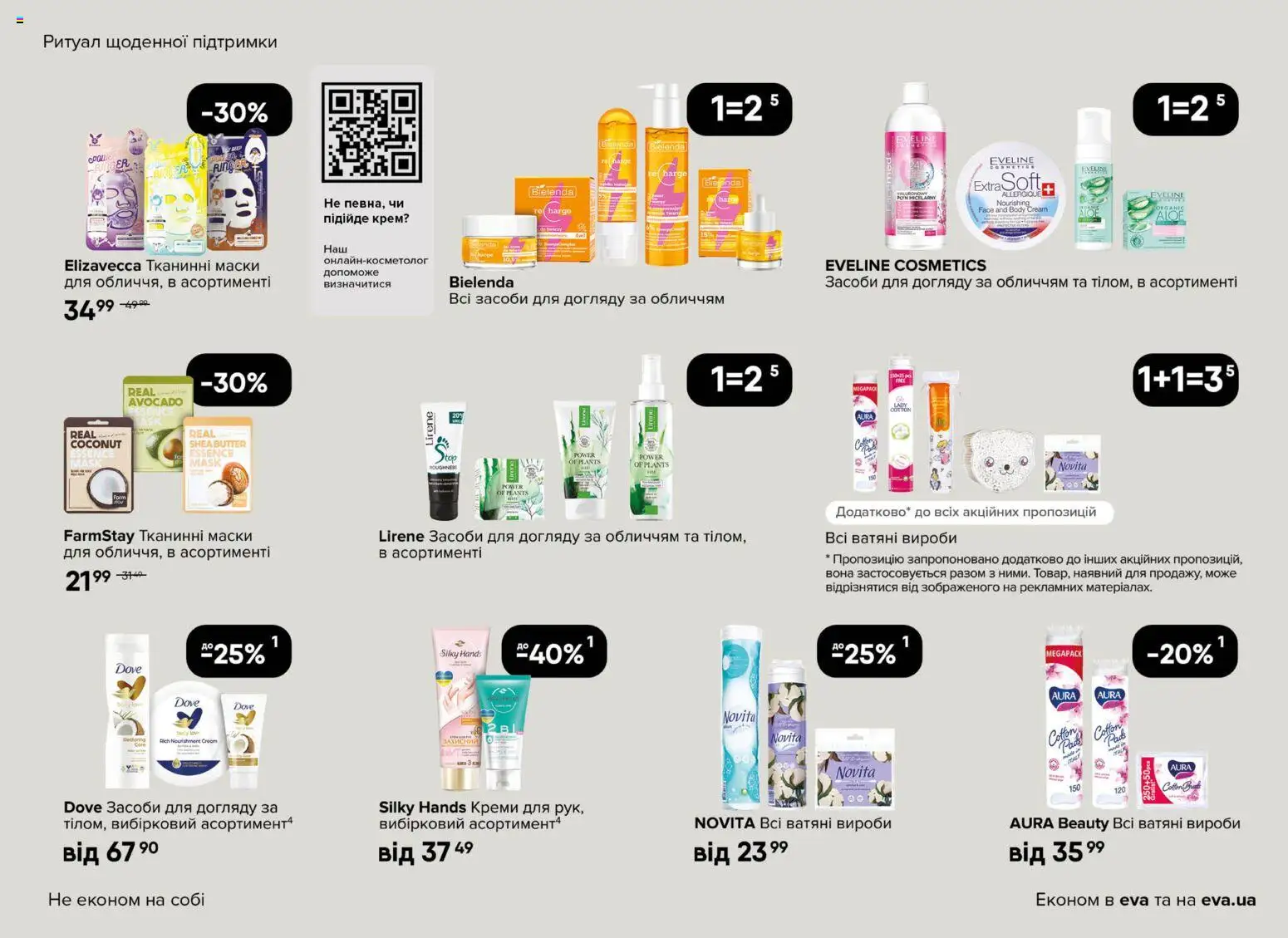 Eva - Поточний каталог Kаталог - дійснийкції з 19.03.2026 | Сторінка: 15 | Товари: Крем