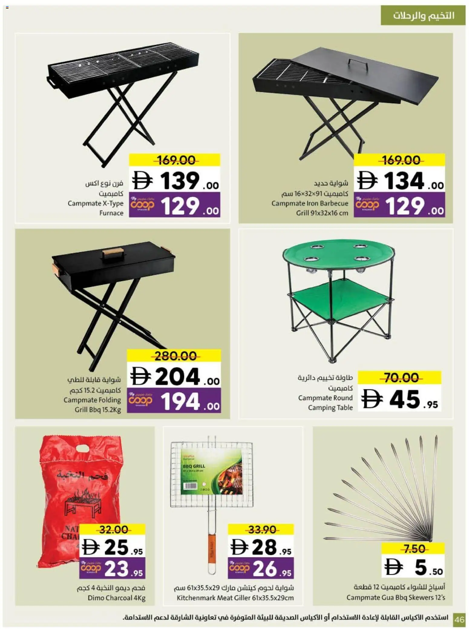 {H1} | Page: 46 | Products: Bruser, Saltstænger, Spidskål