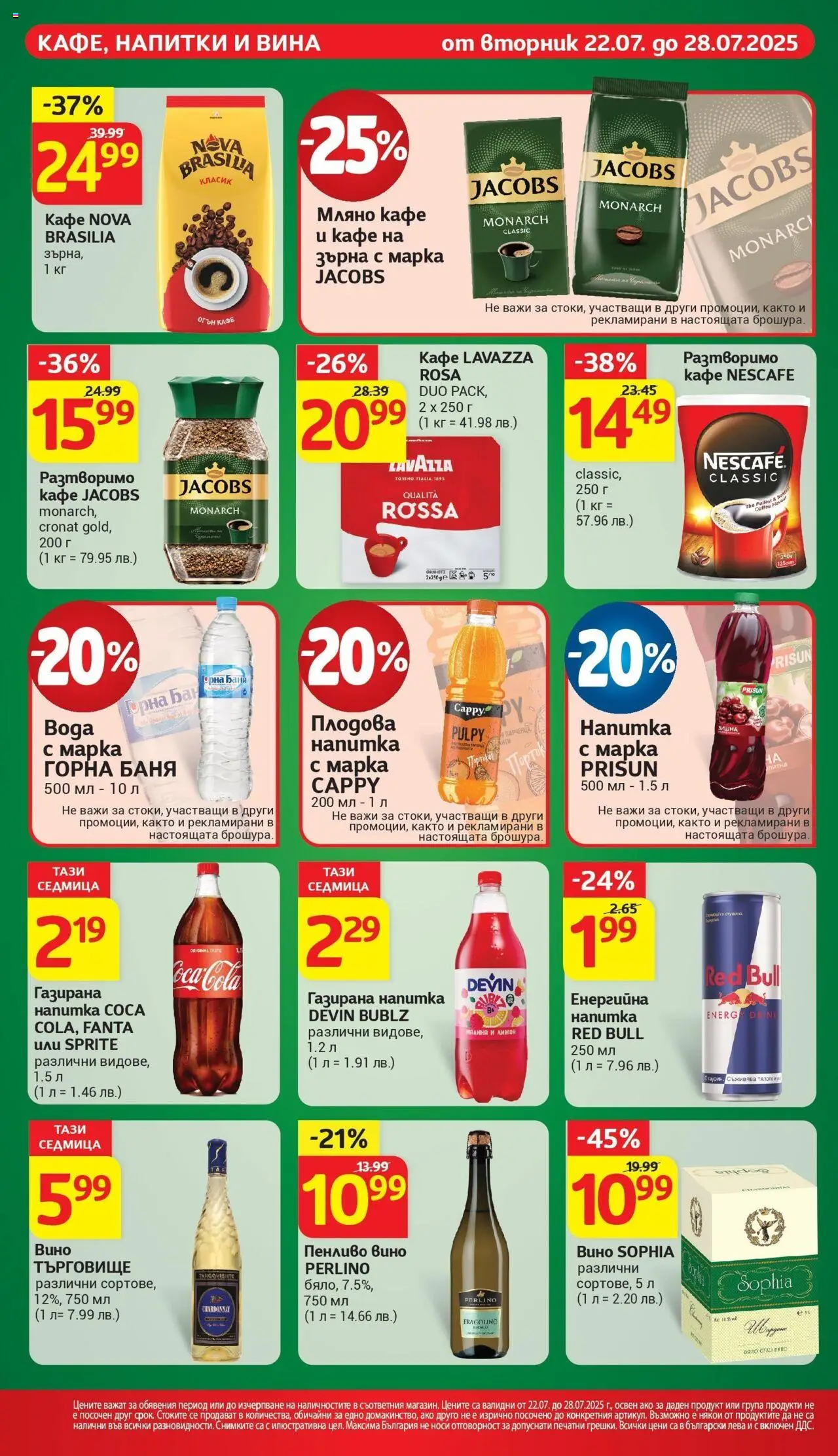  | Страница: 25 | Продукти: Вино, Лимон, Малина, Плодова напитка