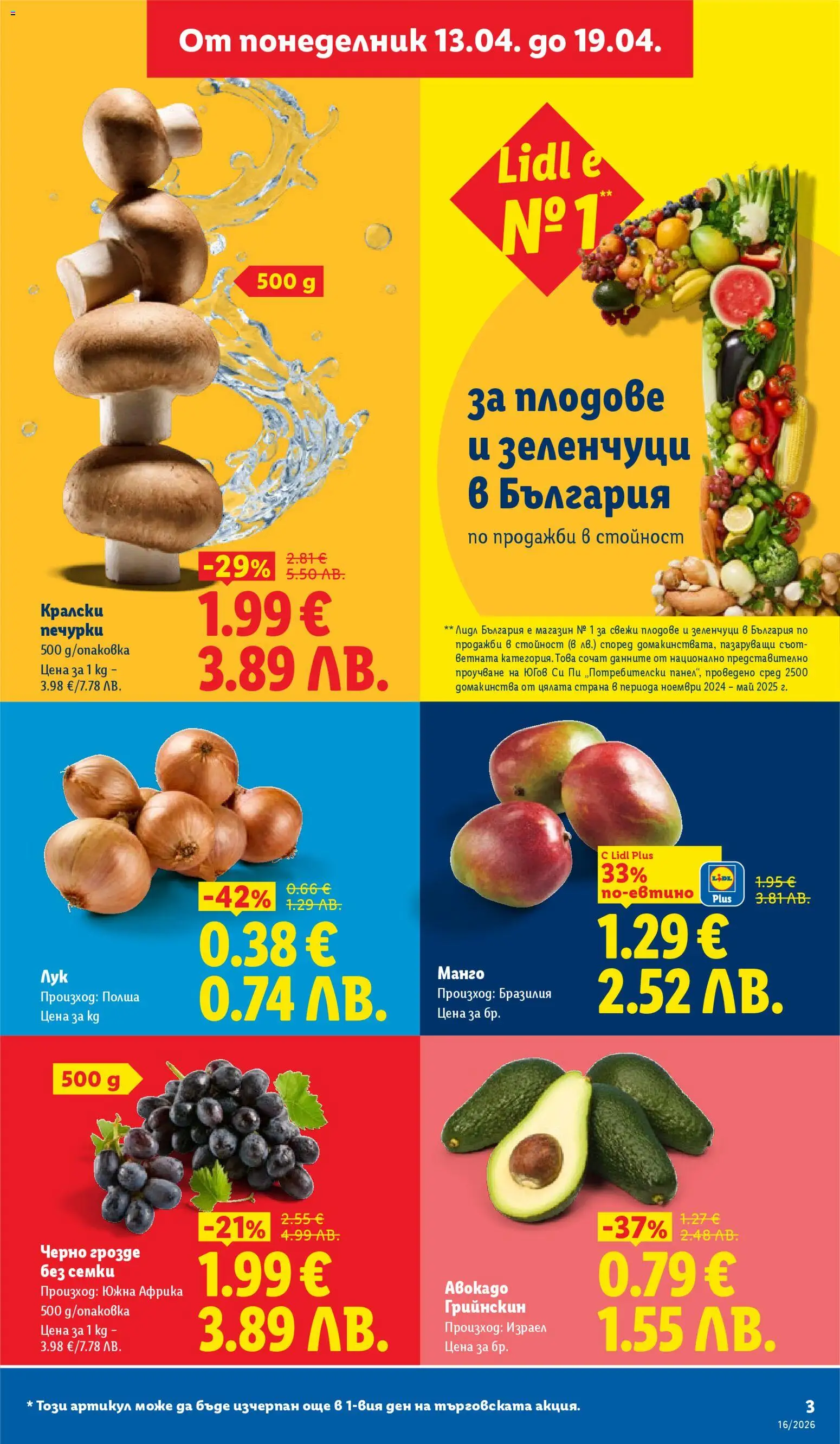 {H1} | Страница: 3 | Продукти: Лук, Зеленчуци, Манго, Семки