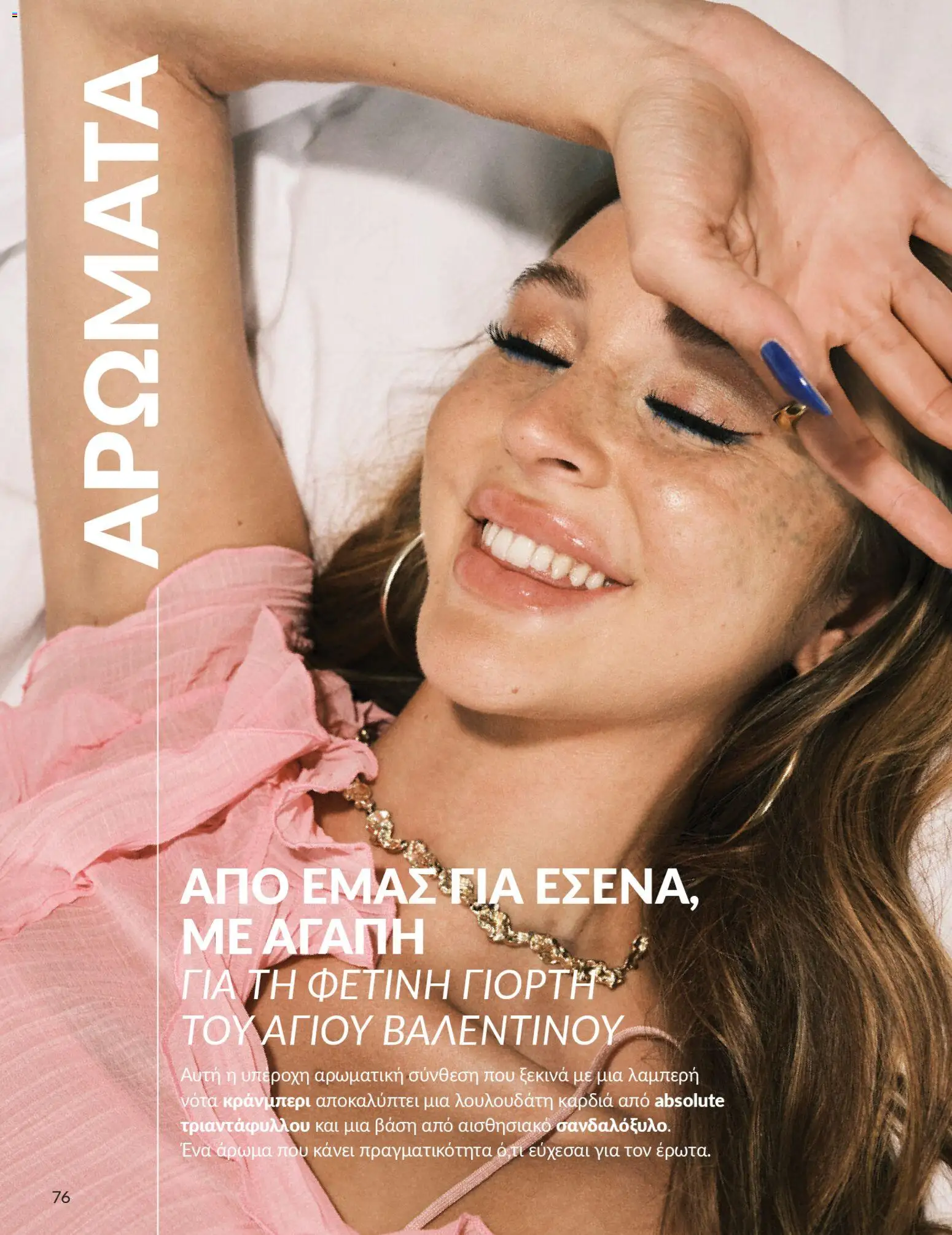  | Σελίδα: 84 | Προϊόντα: Κράνμπερι, Βάση, Άρωμα