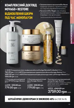 Oriflame акції дійснийкції з 06.10.2025 | Сторінка: 101