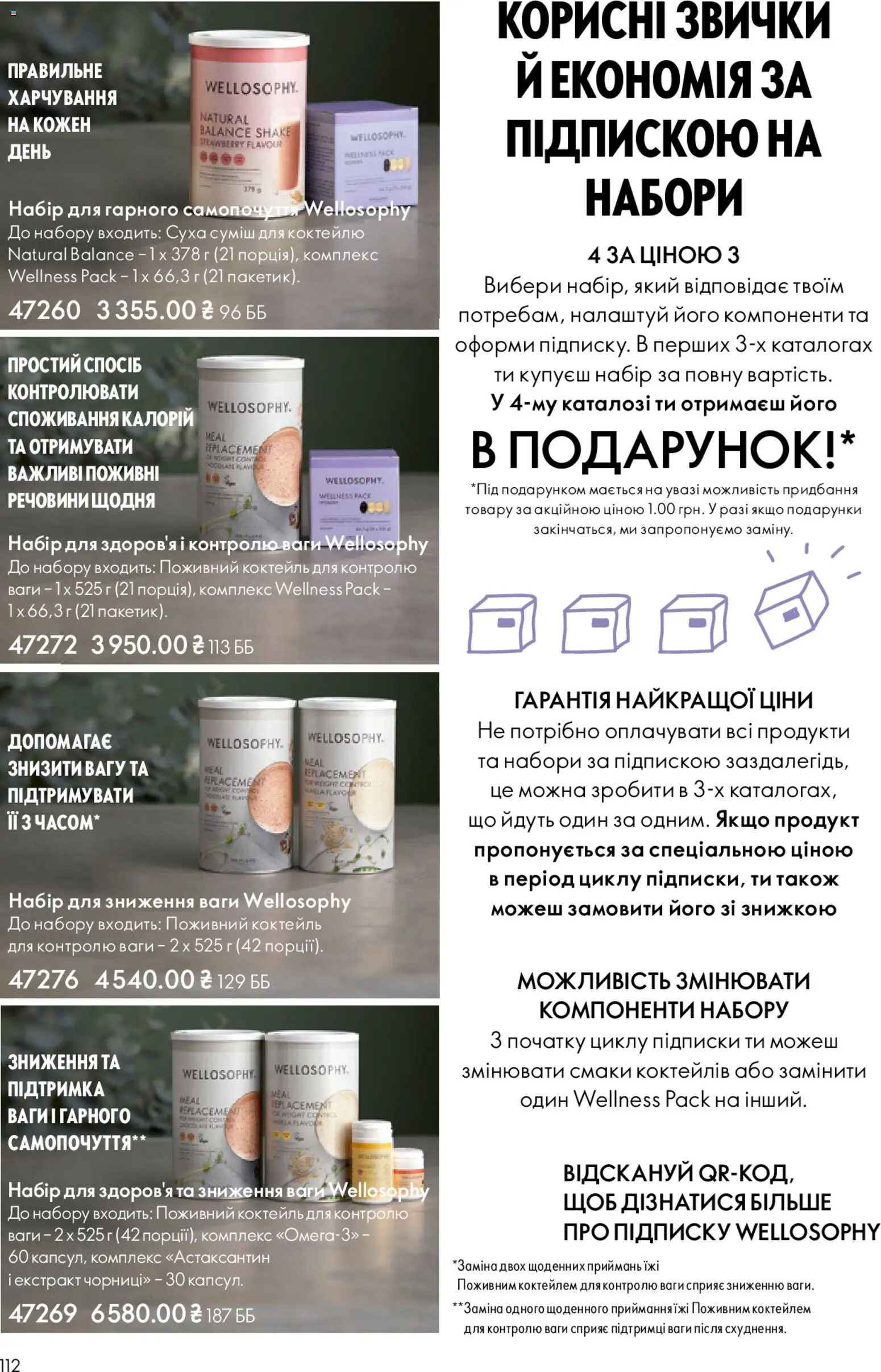 Oriflame Kаталог - дійснийкції з 20.04.2026 | Сторінка: 112