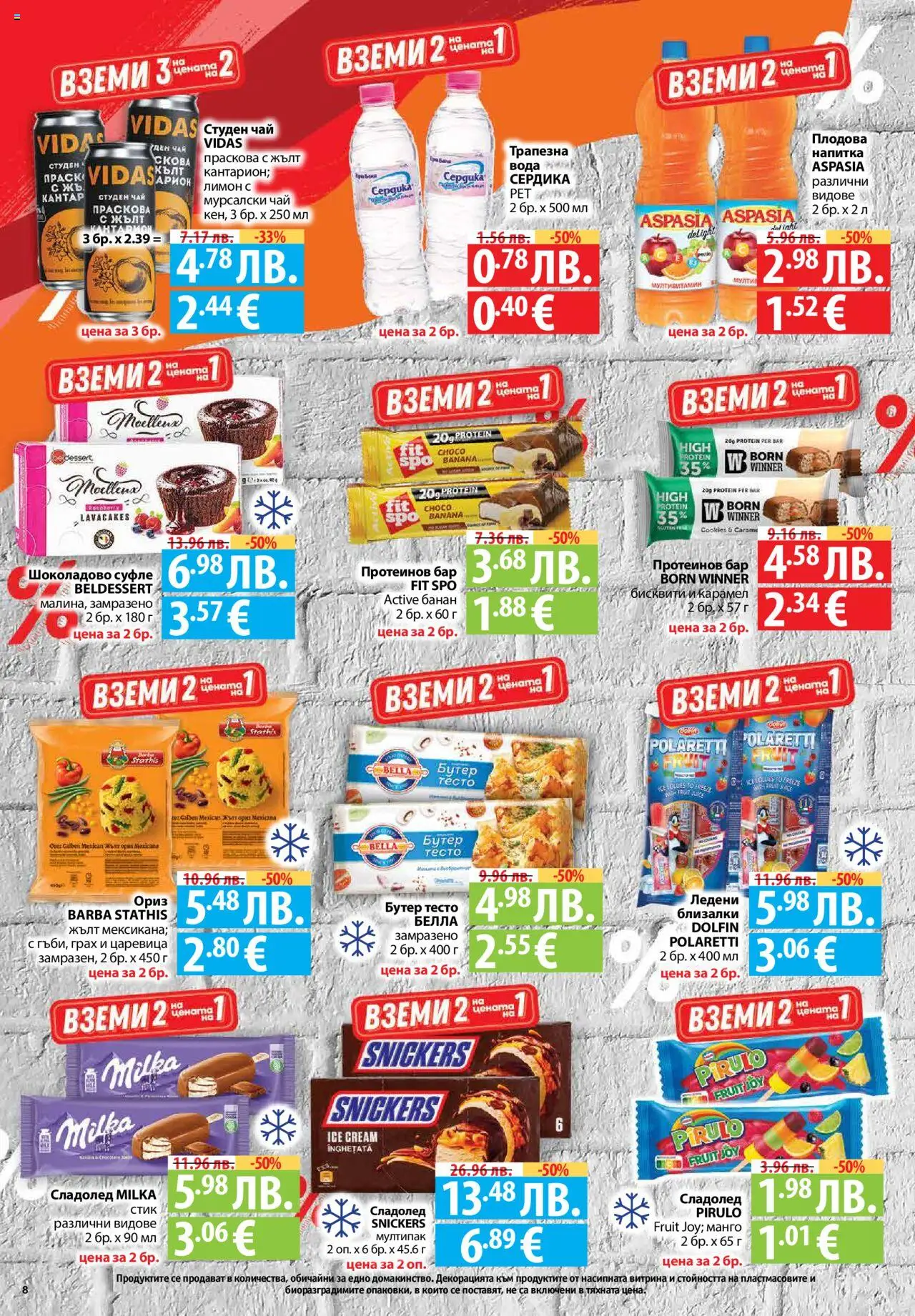  | Страница: 8 | Продукти: Сладолед, Манго, Студен чай, Царевица