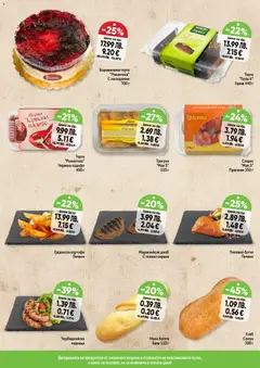 Преглед на Cедмична брошура на Дар - Офертите са валидни от 06.11.2025 | Страница: 14