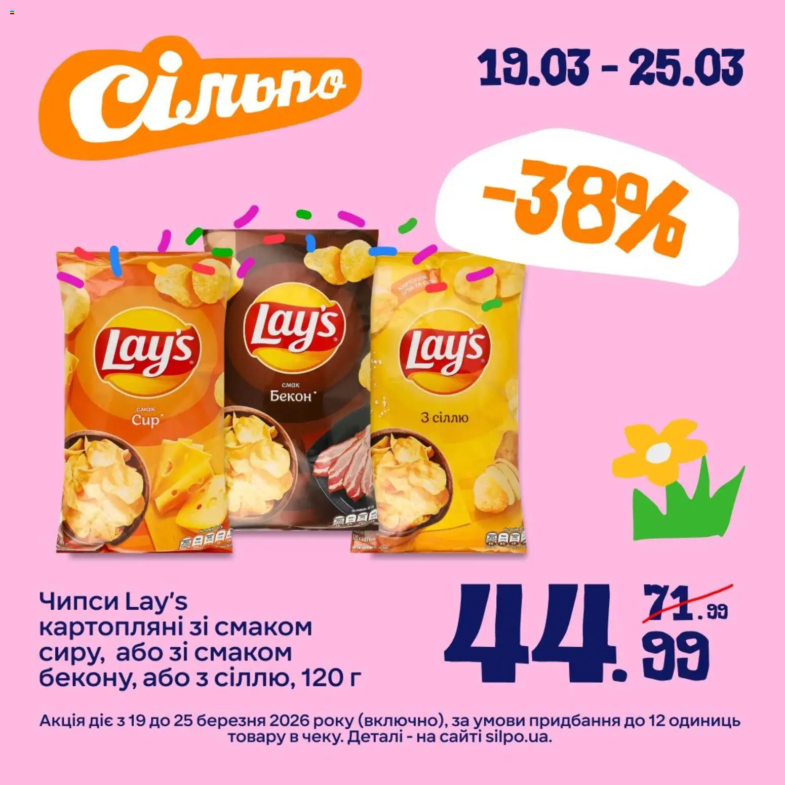Сільпо каталог Kаталог - дійснийкції з 19.03.2026 | Сторінка: 3 | Товари: Картопля, Бекон