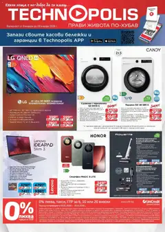 Преглед на Технополис брошура - Офертите са валидни от 09.01.2026