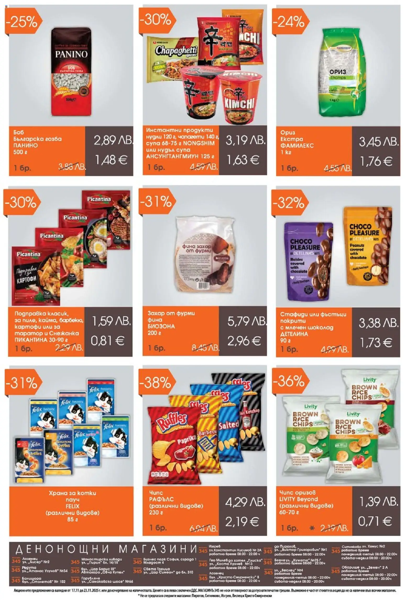 {H1} | Страница: 4 | Продукти: Ориз, Стафиди, Картофи, Таратор