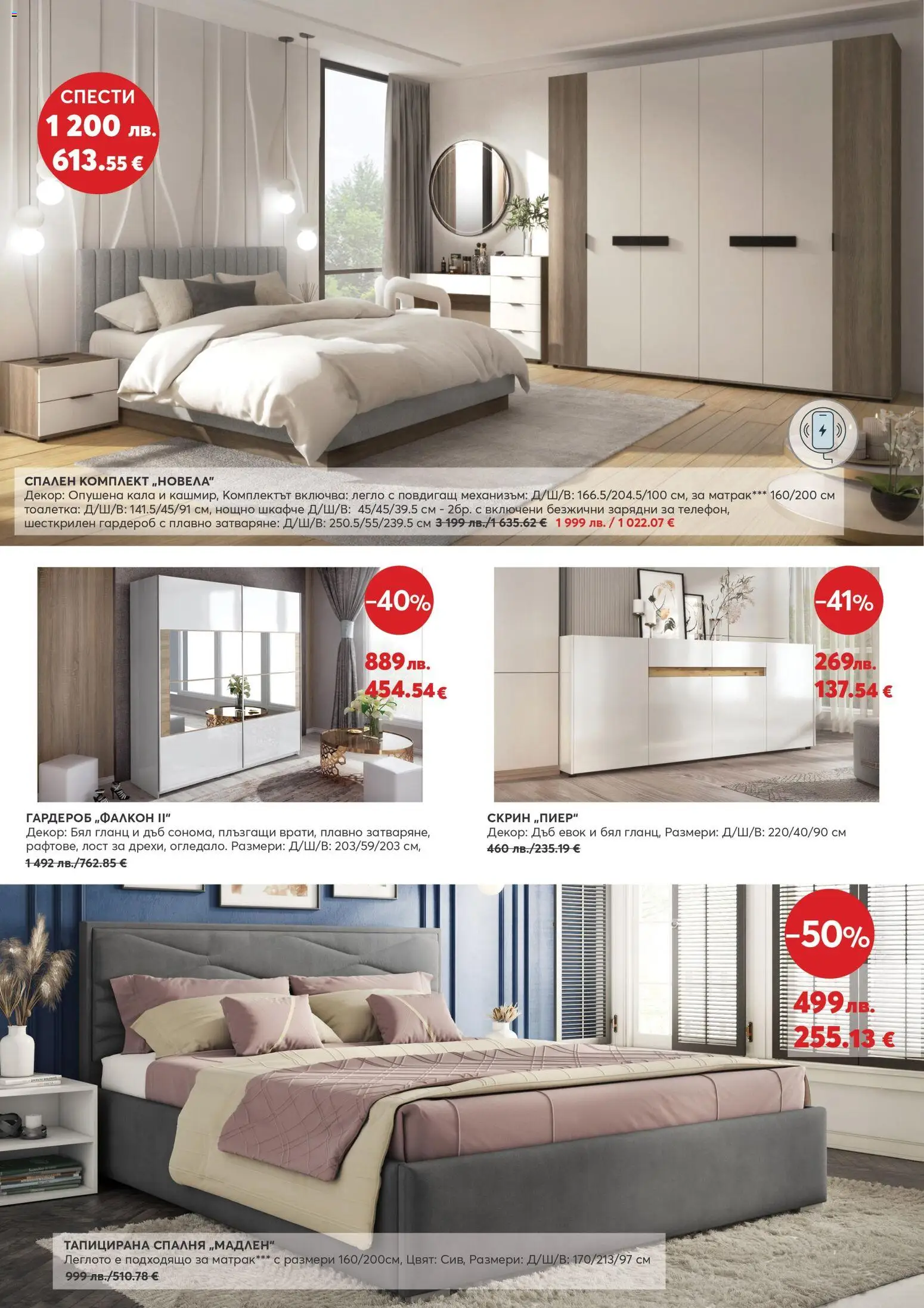 {H1} | Страница: 6 | Продукти: Легло, Матрак, Спален комплект, Скрин