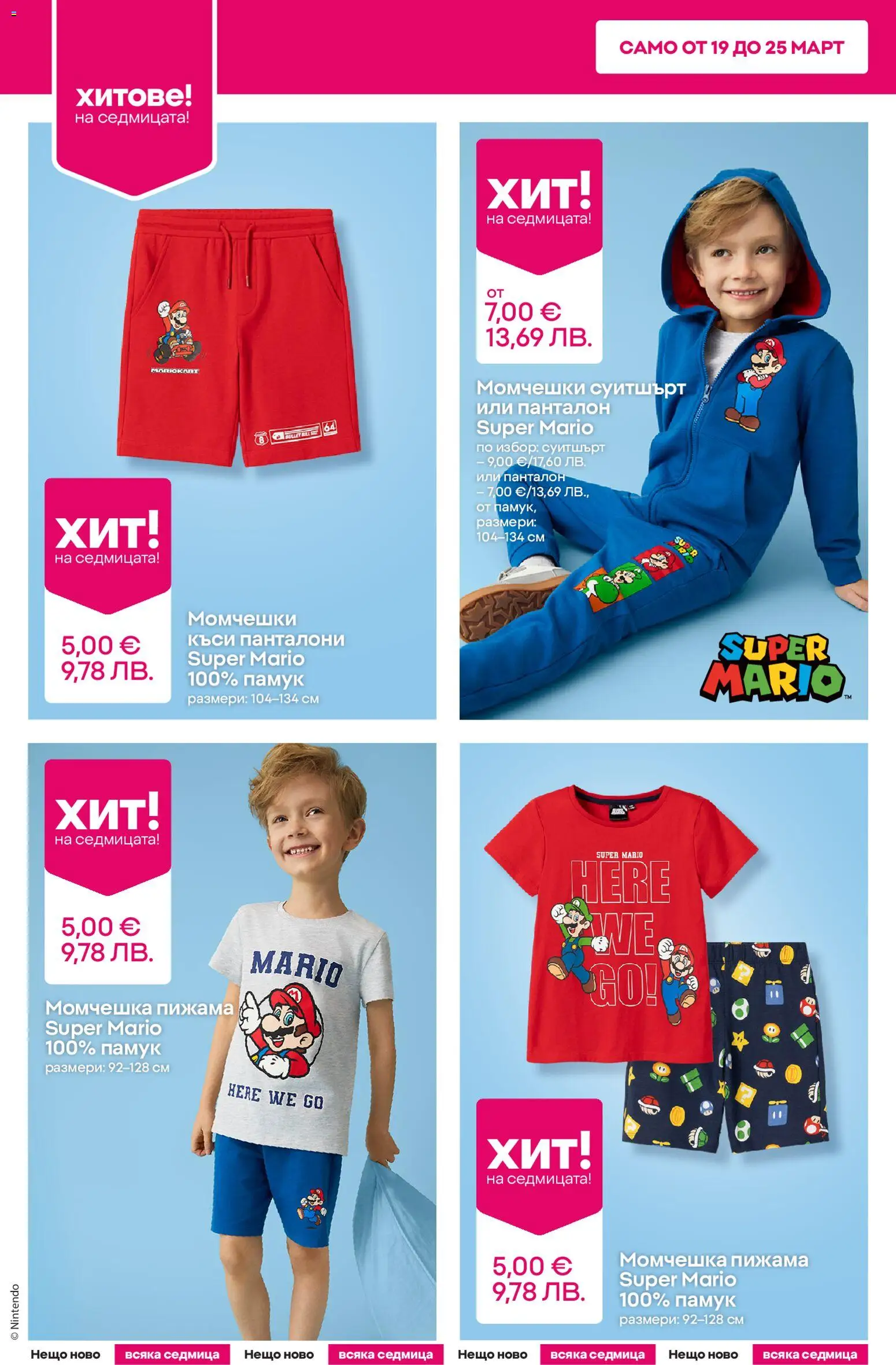 {H1} | Страница: 2 | Продукти: Пижама, Памук, Суитшърт, Панталон