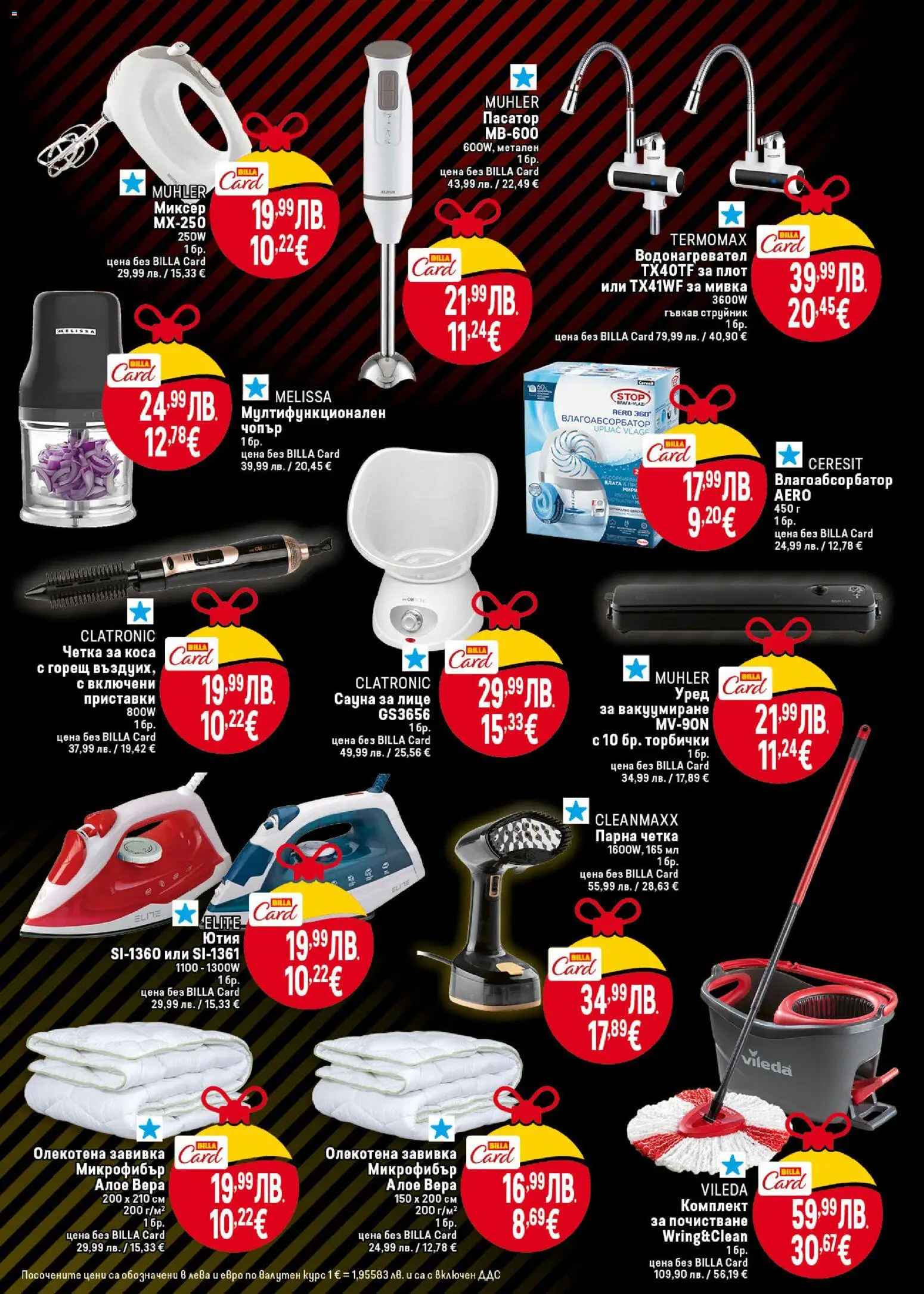 {H1} | Страница: 5 | Продукти: Плот, Миксер, Алое вера, Мивка