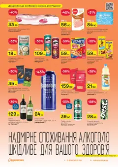 Рукавичка Kаталог - дійснийкції з 04.09.2025 | Сторінка: 18 | Товари: Шоколад, Вино, Яблука, Напій