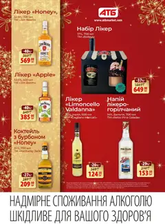 АТБ акції дійснийкції з 10.12.2025 | Сторінка: 18 | Товари: Лікер, Чашка