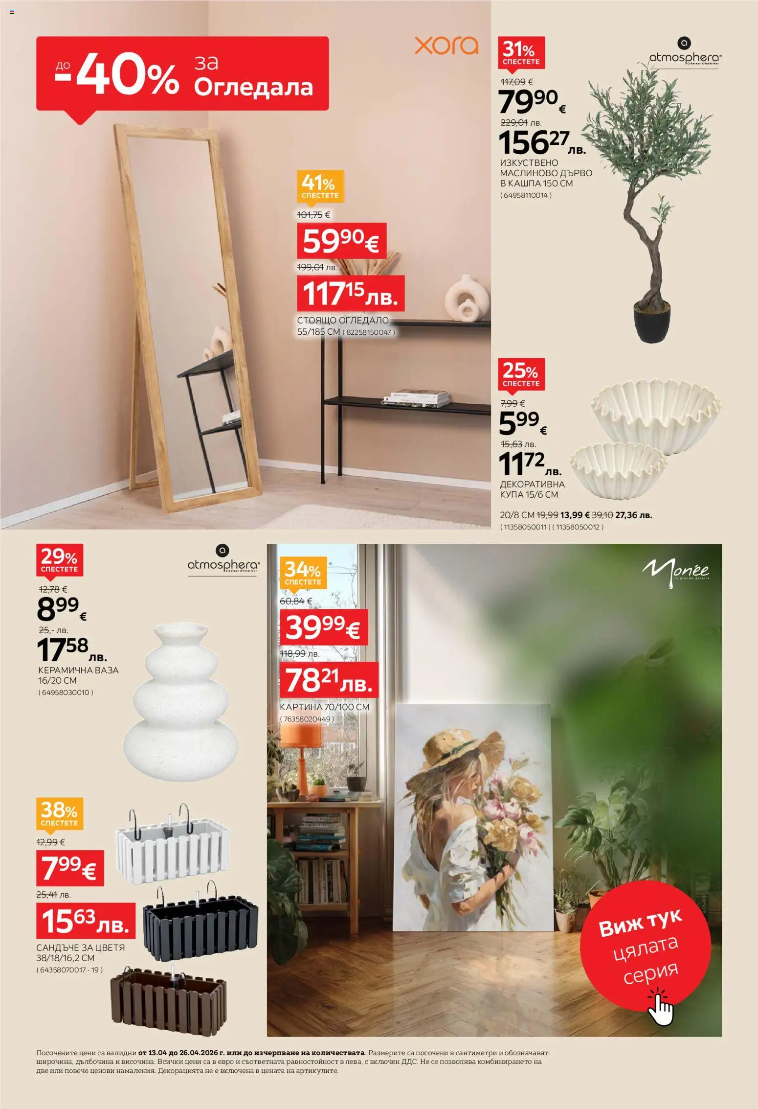 {H1} | Страница: 14 | Продукти: Кашпа, Купа, Огледало, Ваза