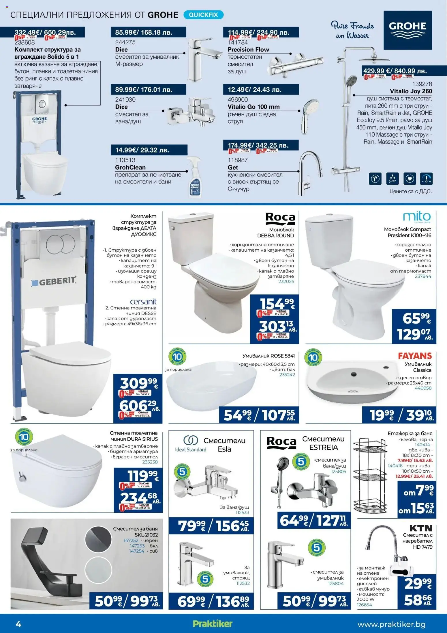 {H1} | Страница: 4 | Продукти: Препарат, Чиния, Нагревател, Смесител