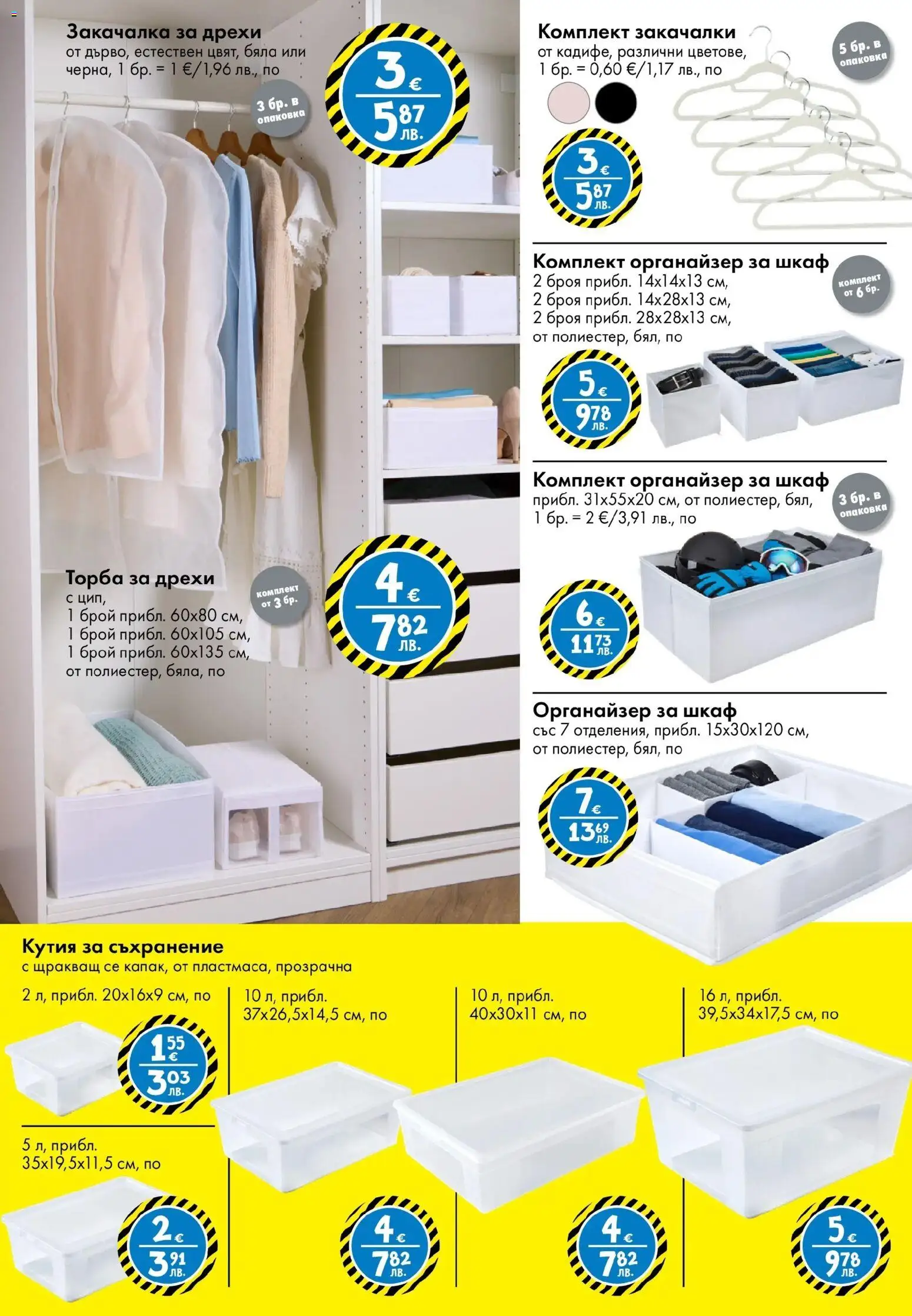 {H1} | Страница: 6 | Продукти: Закачалка, Дрехи, Органайзер, Торба