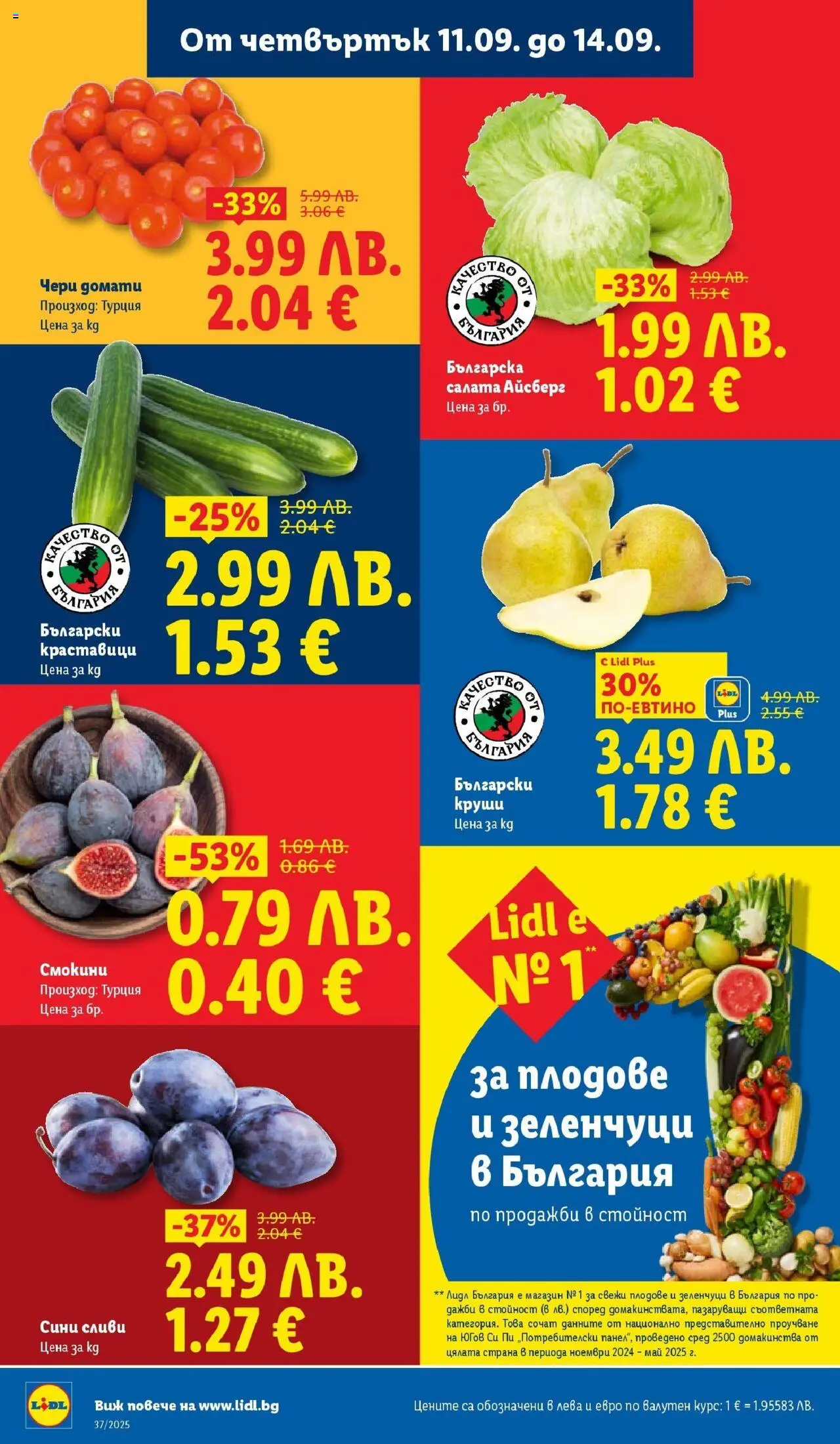 {H1} | Страница: 64 | Продукти: Зеленчуци, Домати, Сливи, Круши