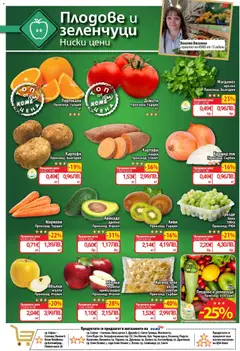Преглед на CBA Cедмична брошура - Офертите са валидни от 19.03.2026 | Страница: 8 | Продукти: Картофи, Плодове, Домати, Зеле